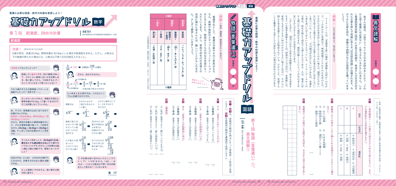 Clinical Studyのご案内｜メヂカルフレンド社