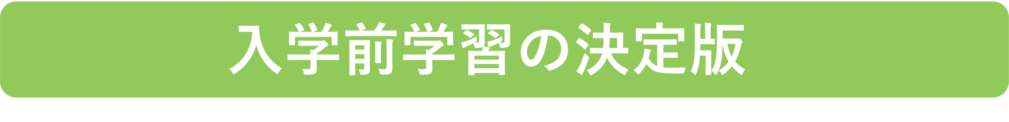 基礎学力確認テスト